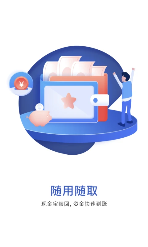 华宝基金官方版截图