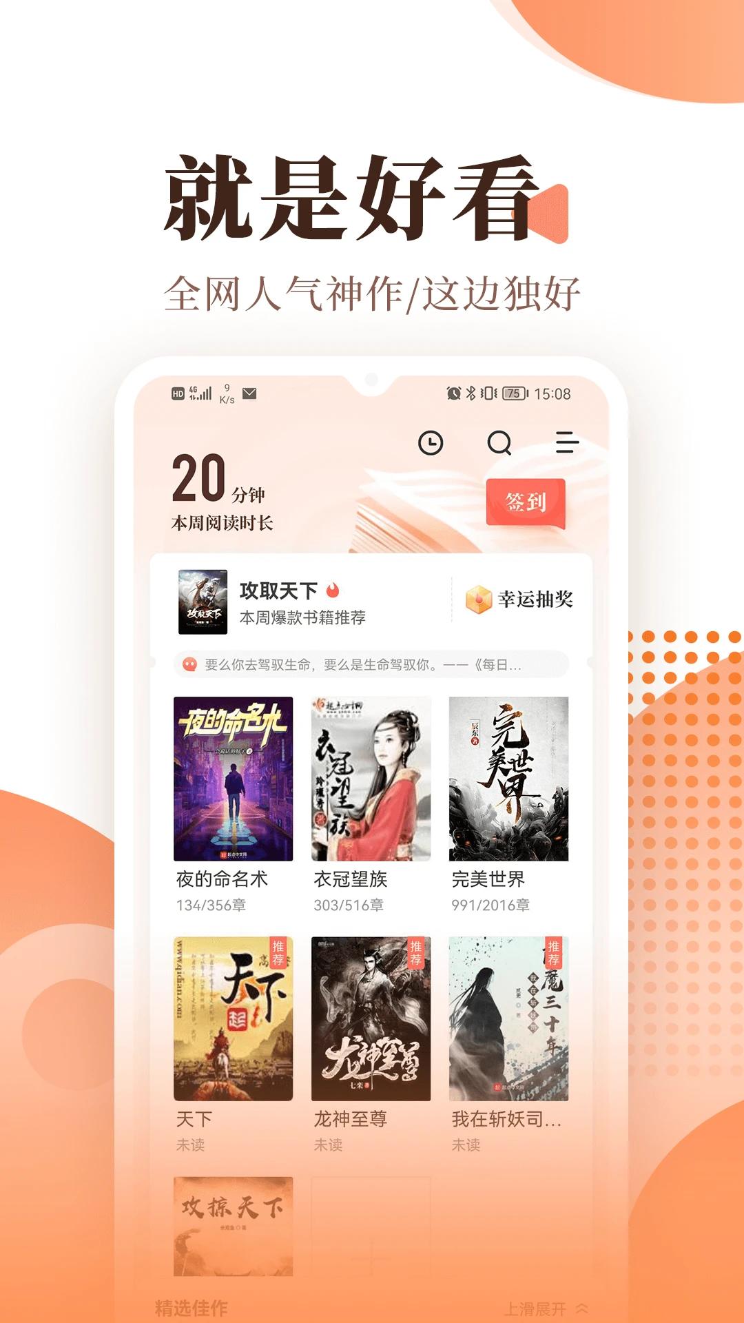 宜搜小说官方版截图