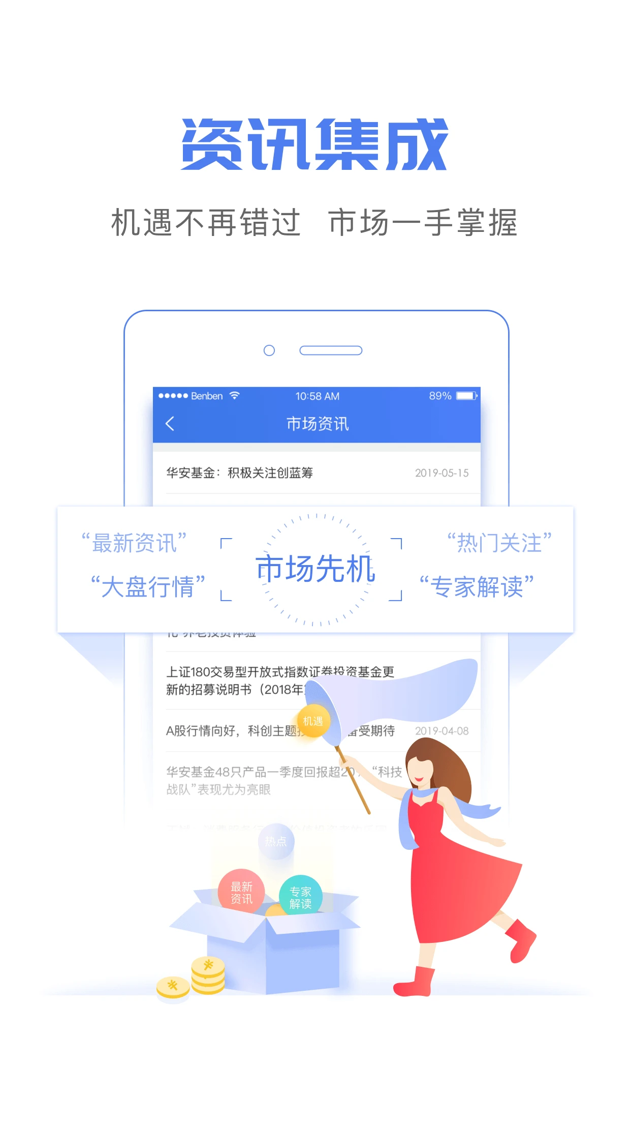 华安基金官方版截图