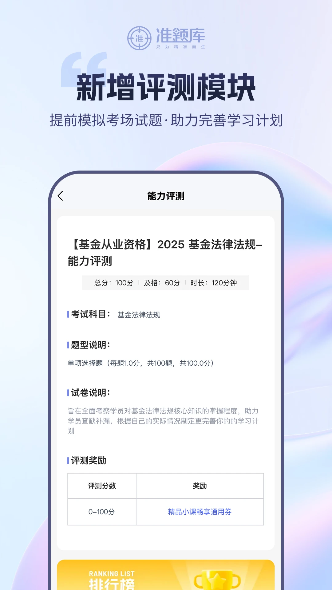 基金从业资格准题库官方版截图