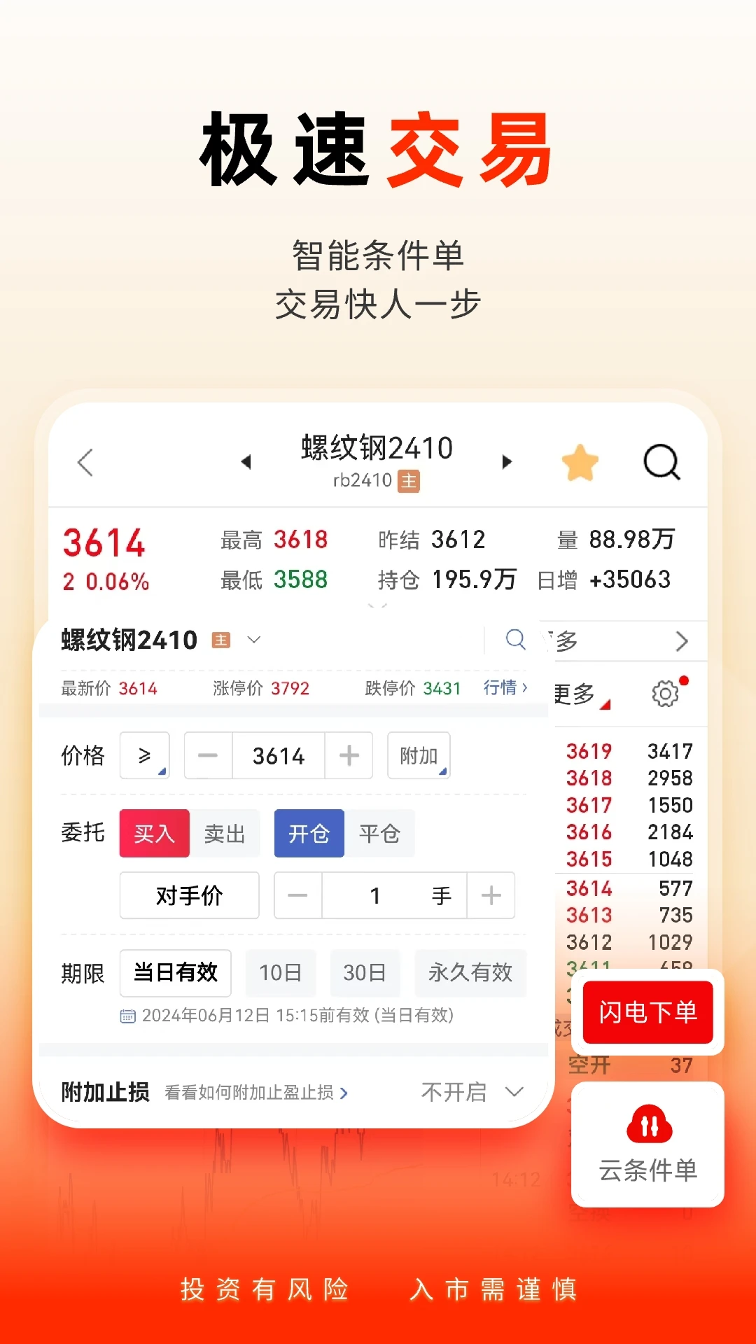 国泰君安掌上期货官方版截图