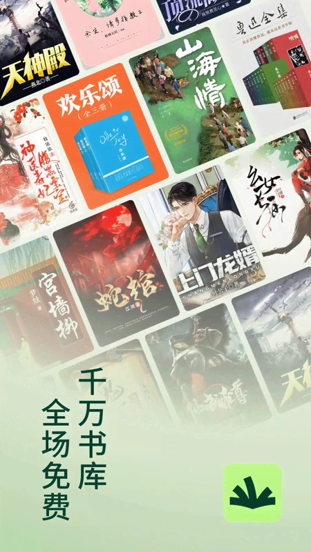 常读免费小说官方版截图