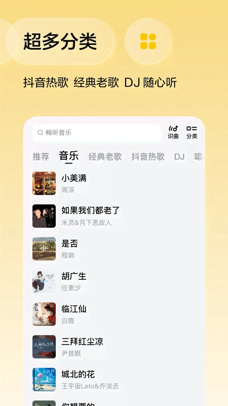 番茄音乐（原畅听音乐）