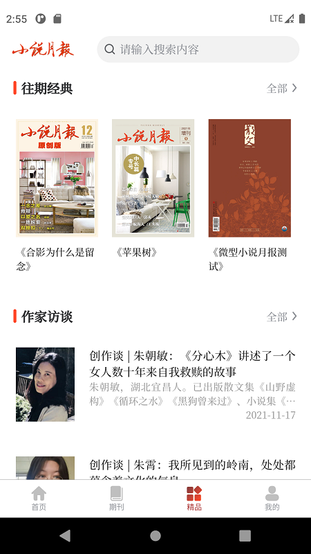 小说月报官方版截图