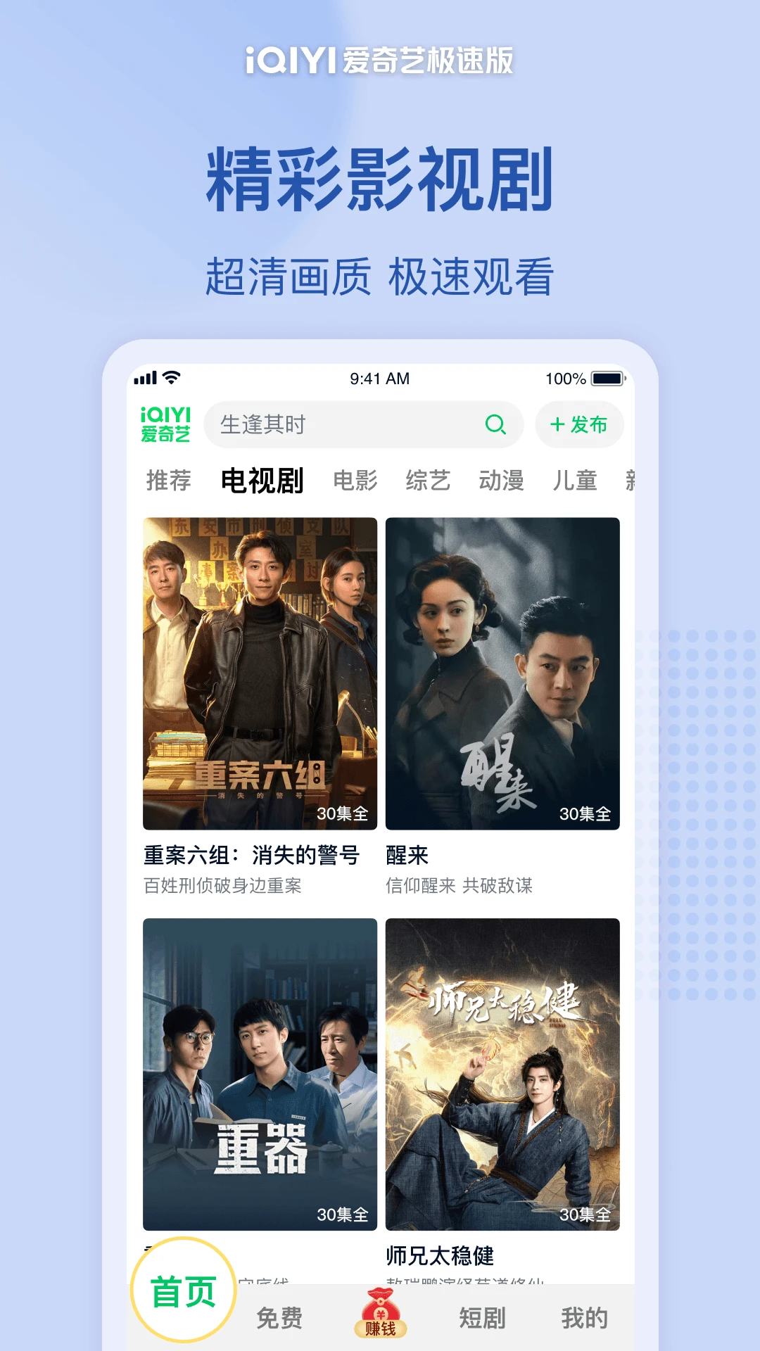 爱奇艺极速版官方版截图