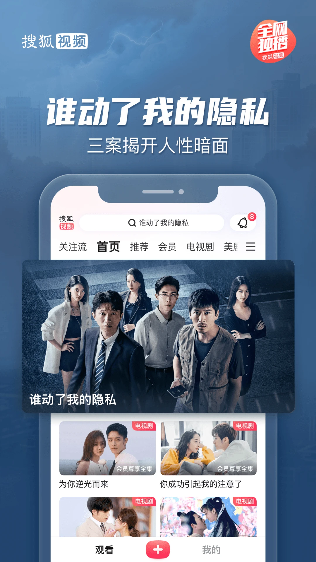 搜狐视频官方版截图