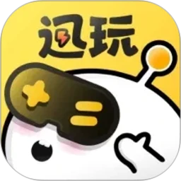 迅玩云游戏