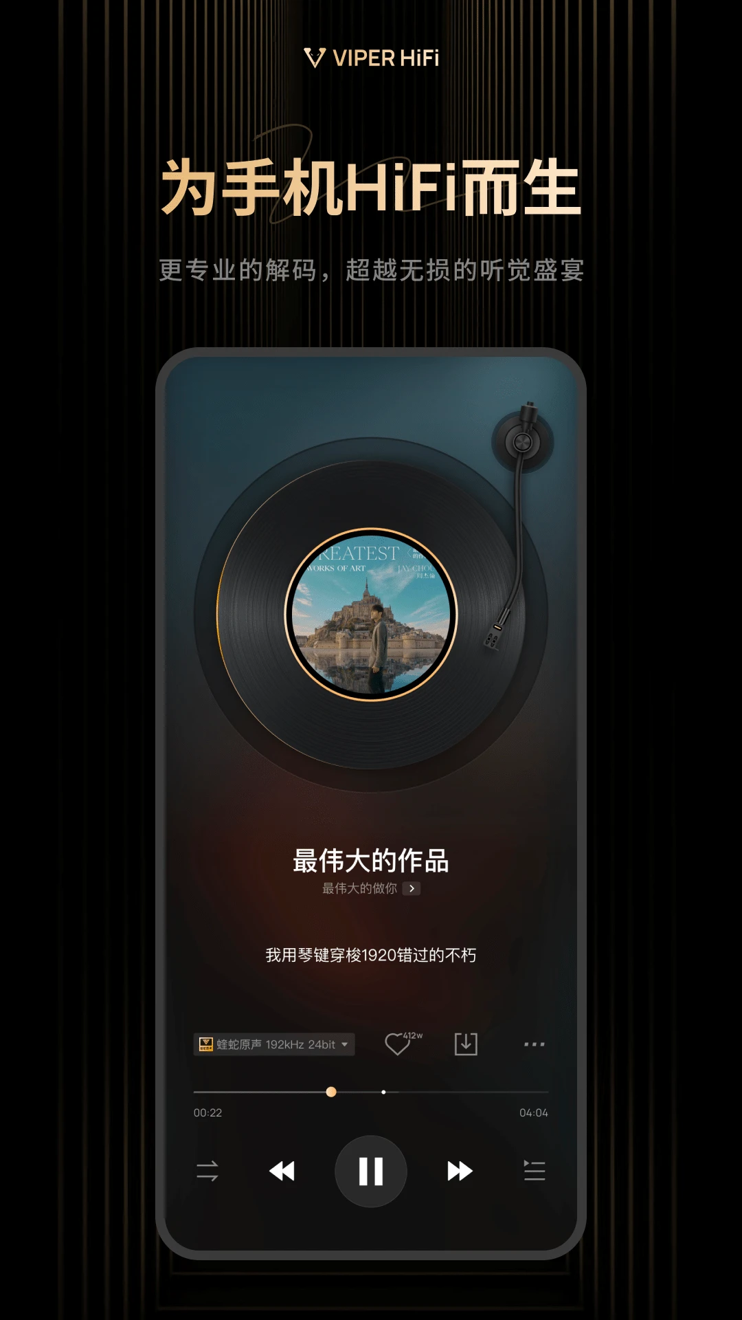 VIPER HiFi官方版截图