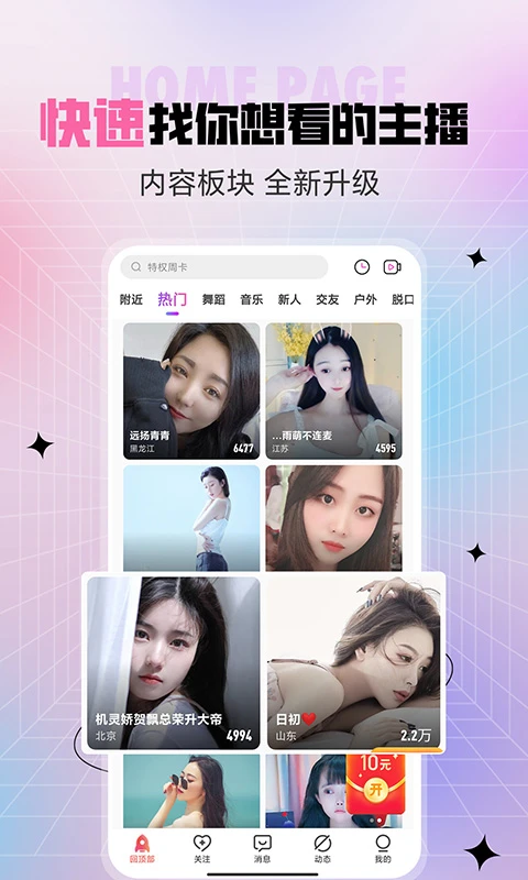石榴直播官方版截图