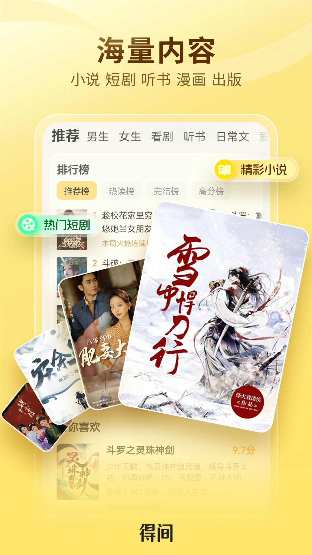得间免费小说官方版截图