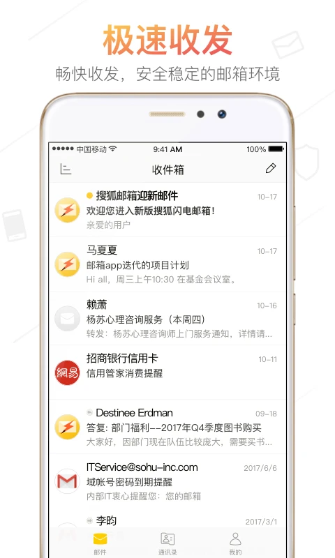 搜狐邮箱官方版截图