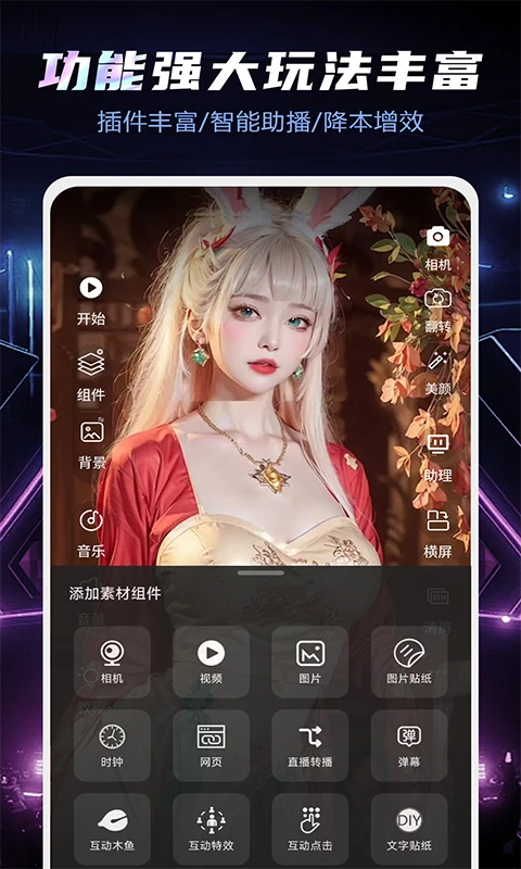 直播伴侣官方版截图