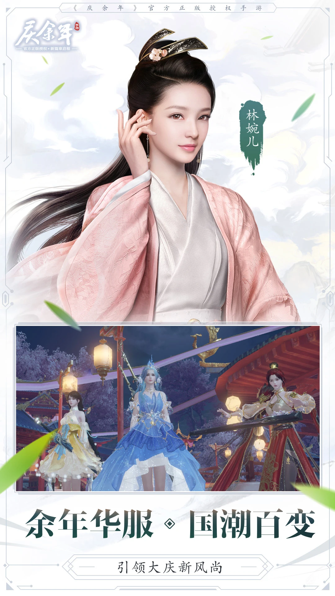 庆余年官方版截图