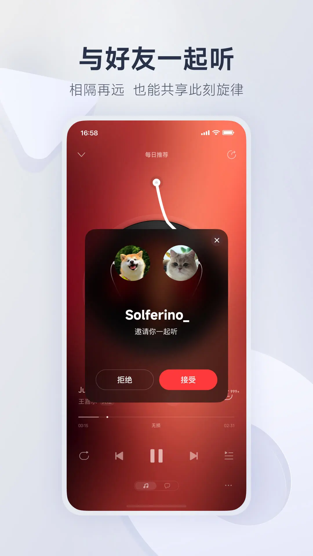 网易云音乐官方版截图