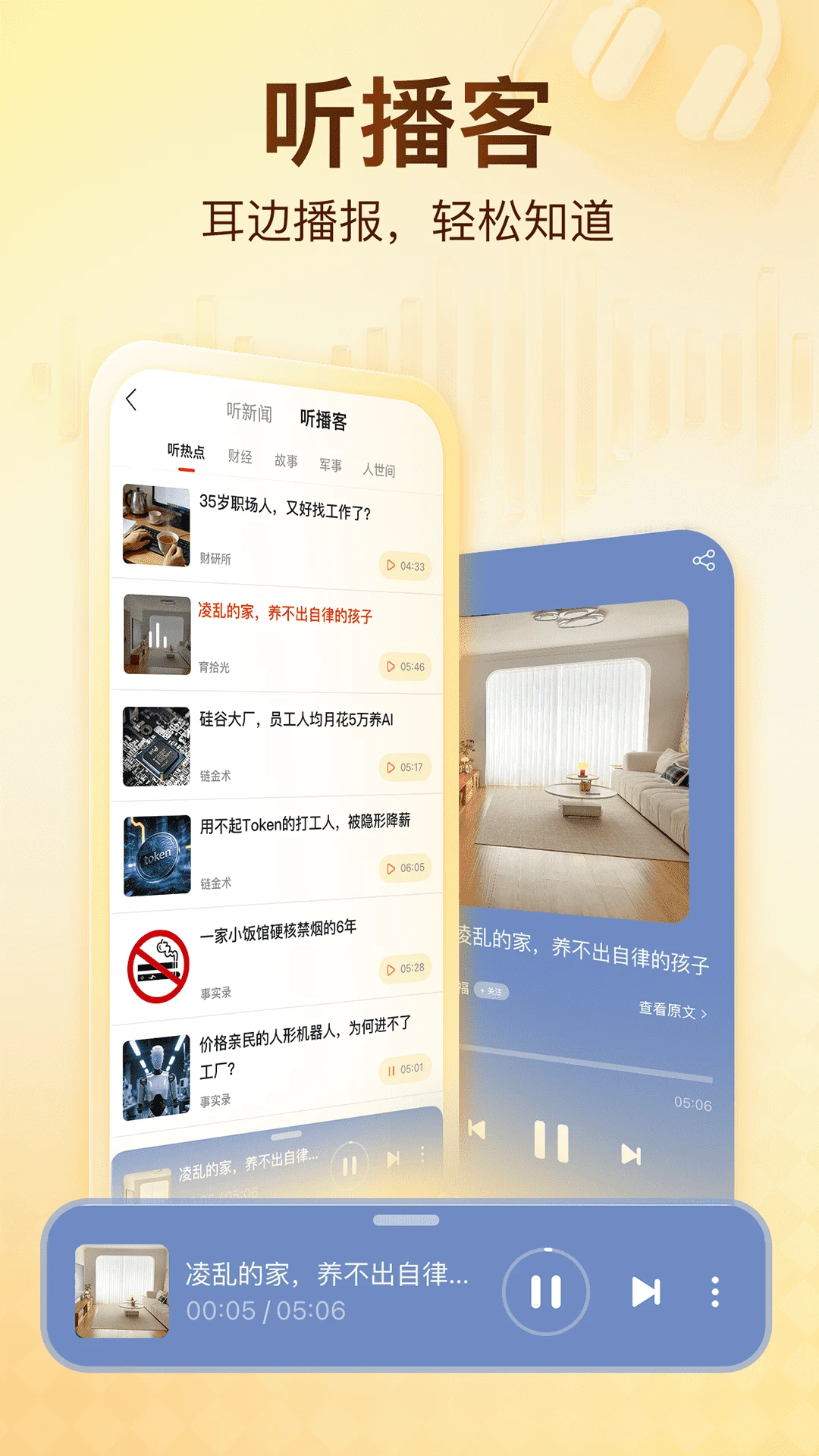 搜狐新闻官方版截图