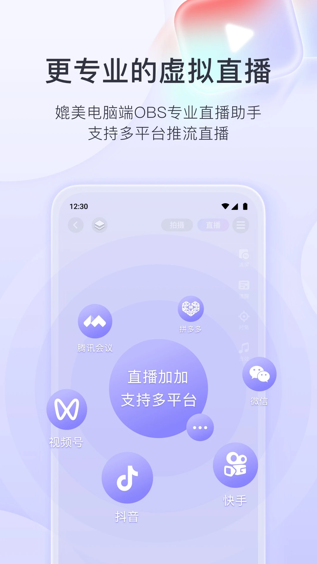 直播加加官方版截图