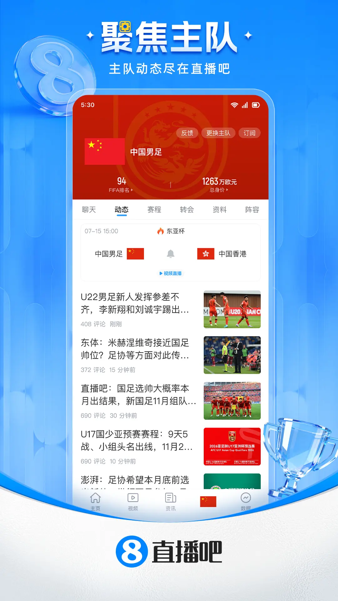 直播吧官方版截图