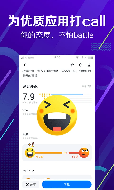 360手机助手官方版截图