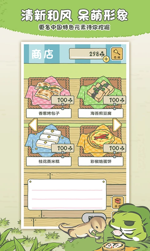 旅行青蛙·中国之旅官方版截图