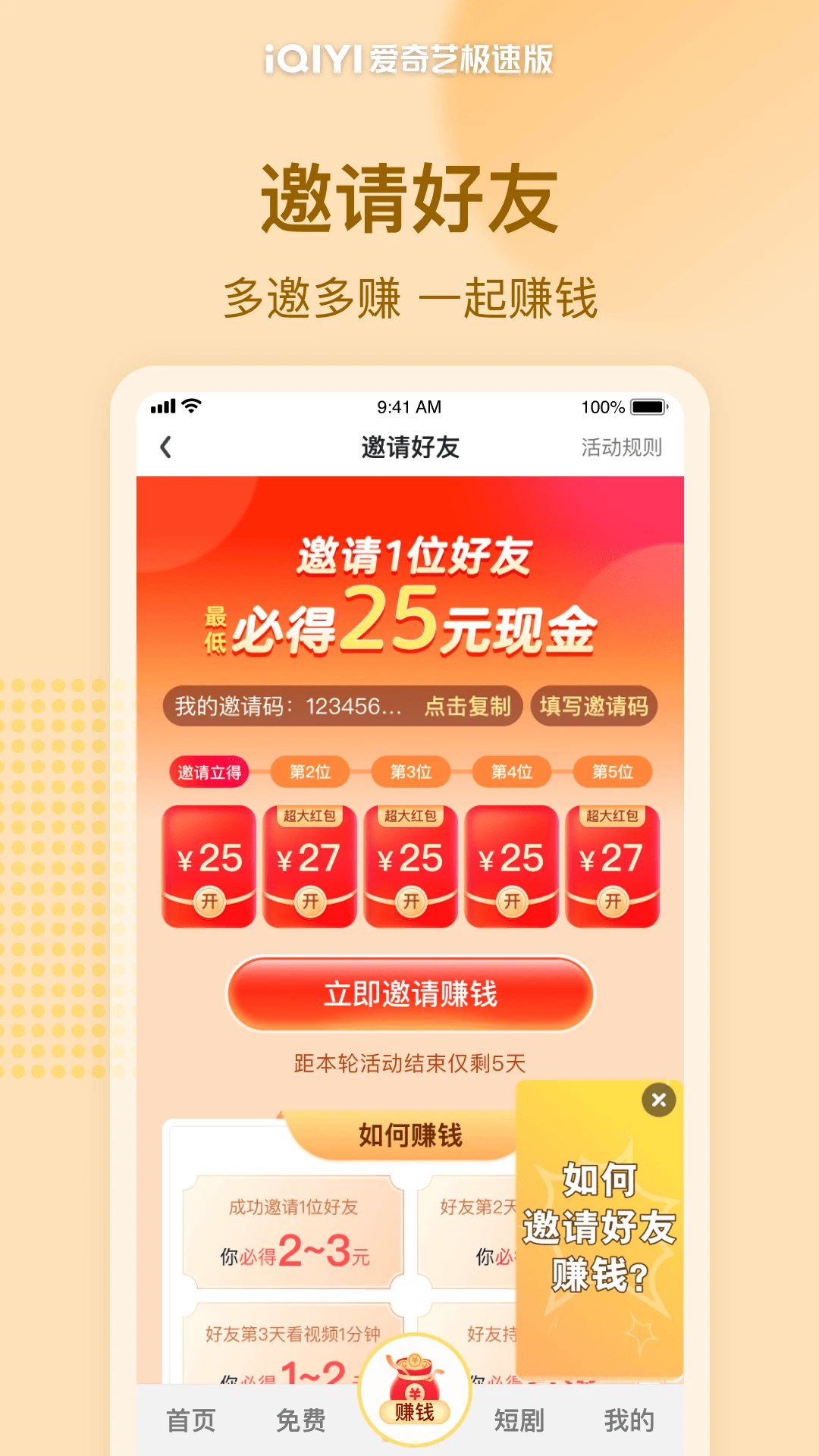 爱奇艺极速版官方版截图
