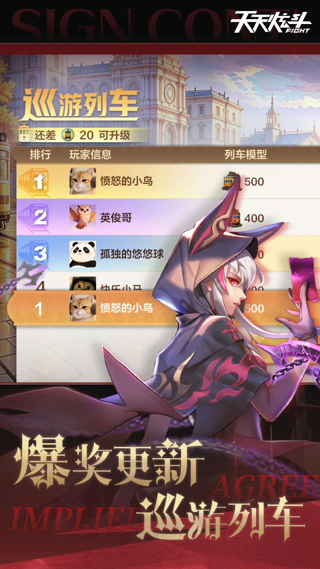 天天炫斗-经典重燃官方版截图