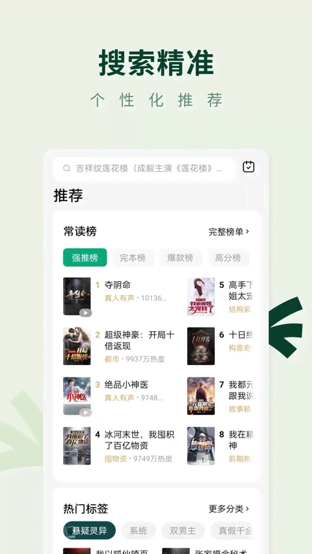 常读免费小说官方版截图