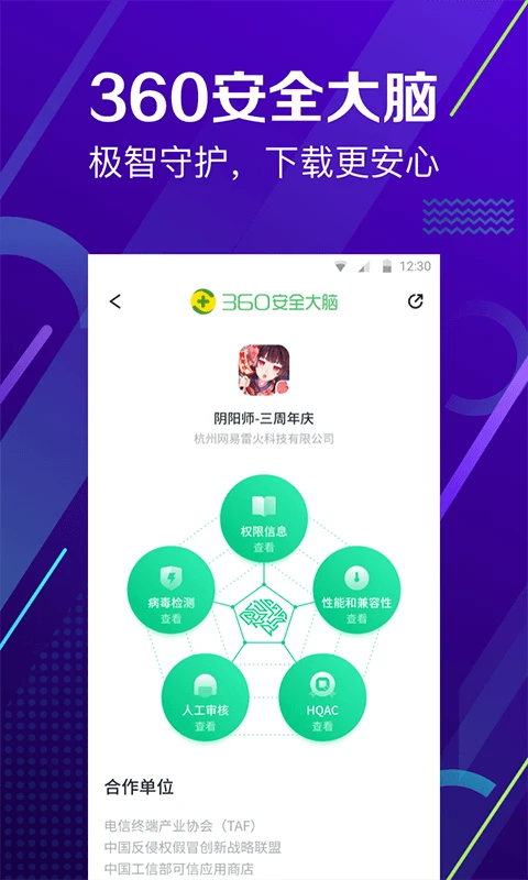 360手机助手官方版截图