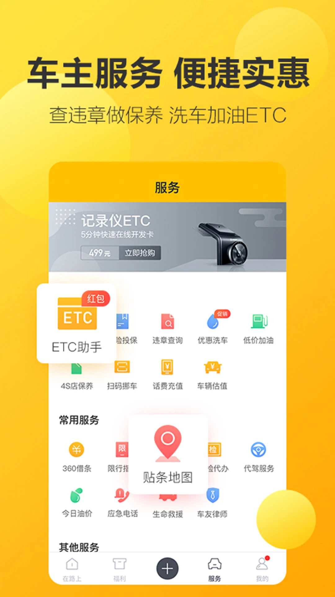 360行车助手官方版截图