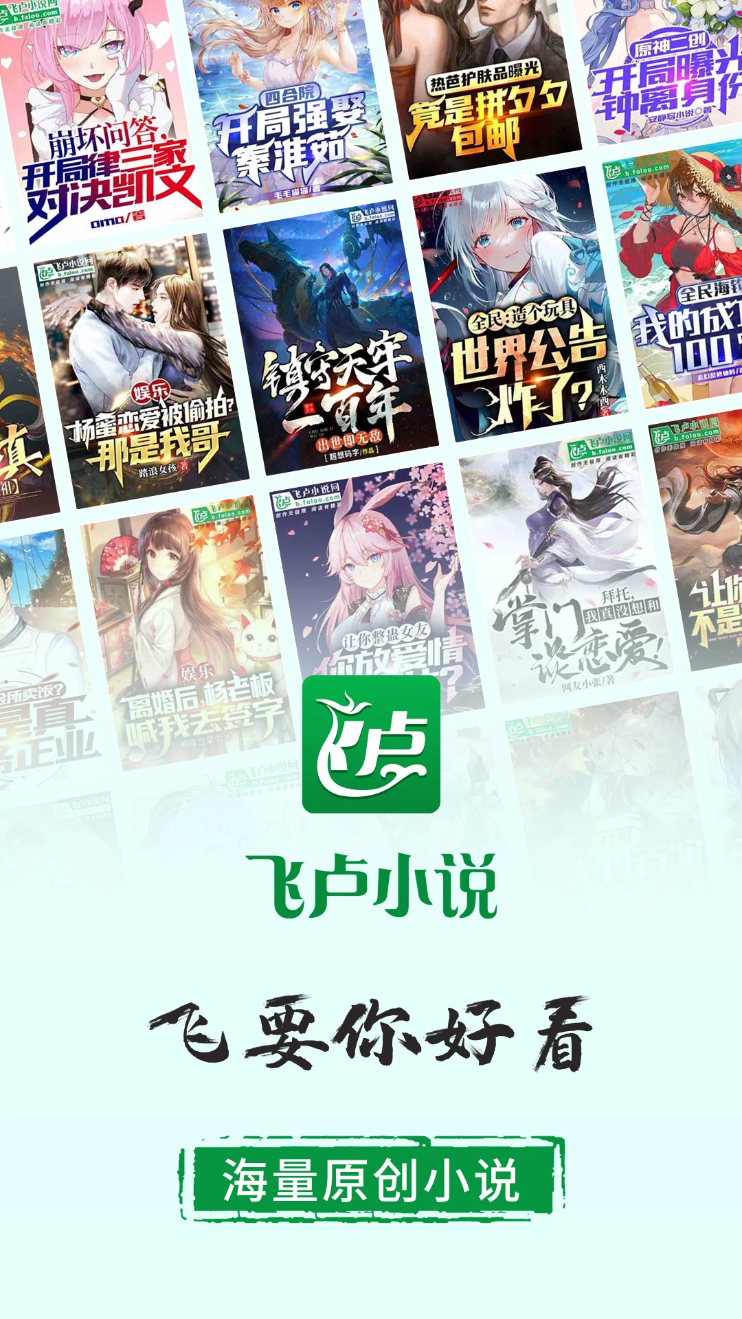 飞卢小说官方版截图