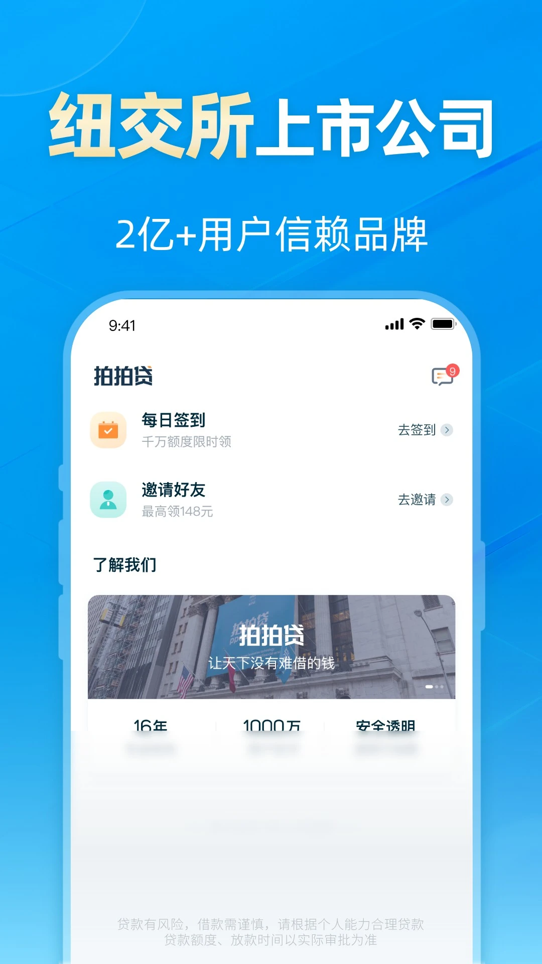 拍拍贷借款