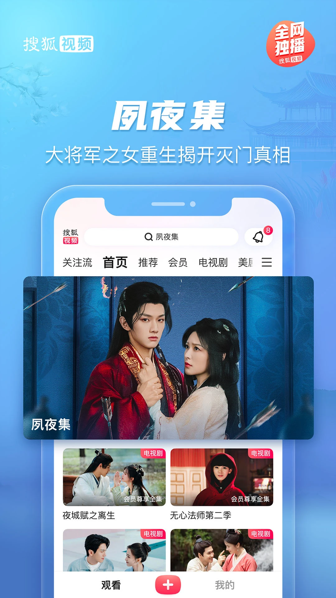 搜狐视频官方版截图