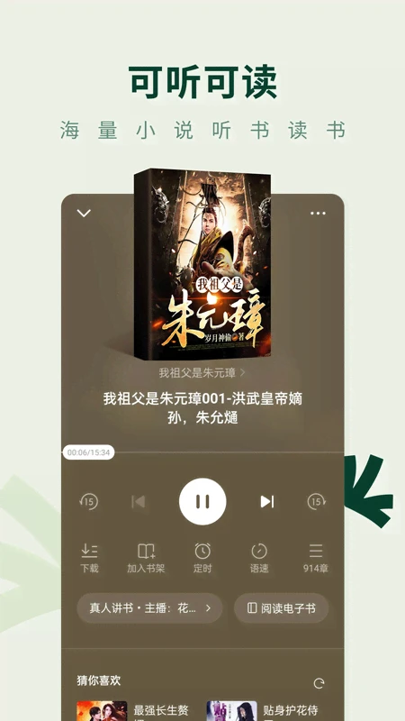 常读免费小说官方版截图