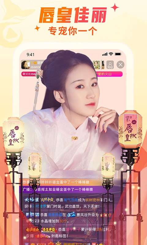 秀色直播官方版截图