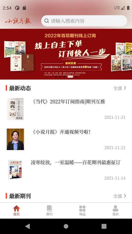 小说月报官方版截图