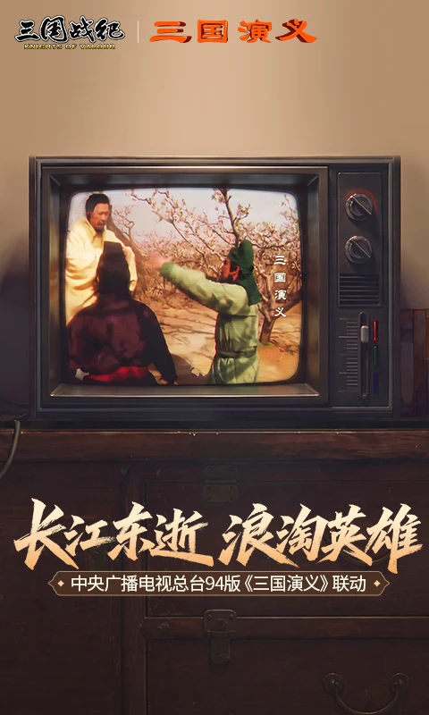 三国战纪:风云再起官方版截图