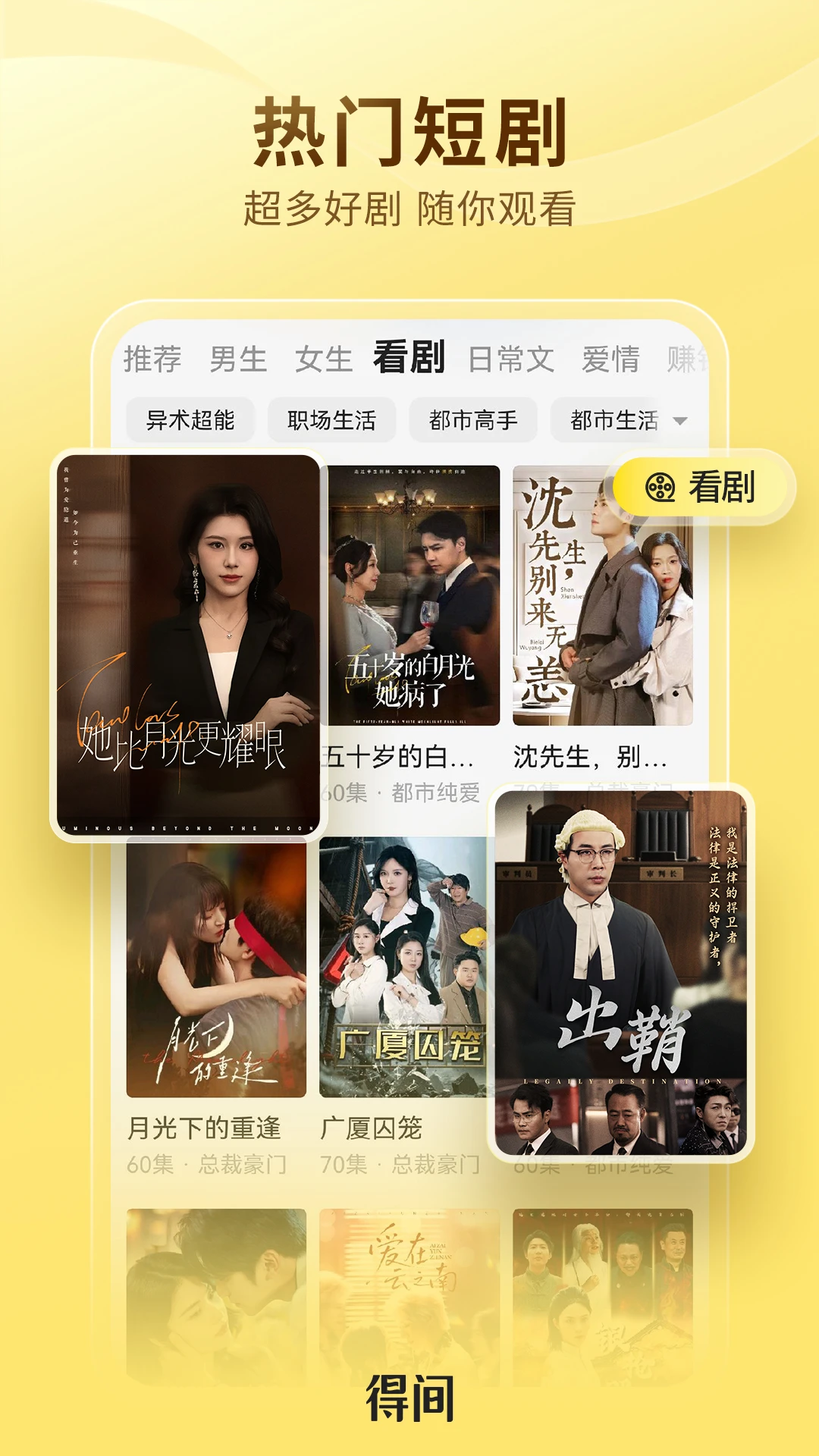 得间免费小说官方版截图