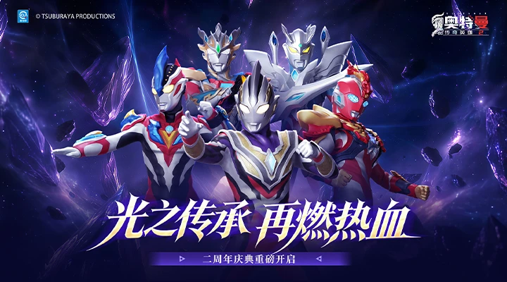 奥特曼传奇英雄2