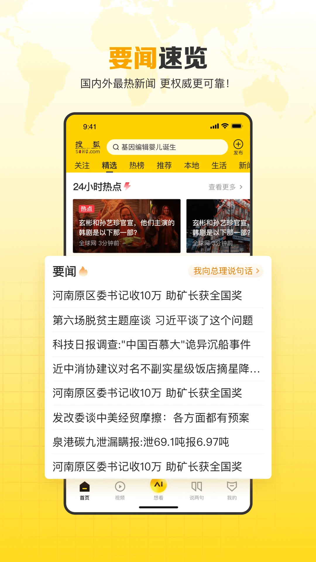 搜狐网官方版截图