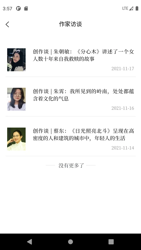 小说月报官方版截图