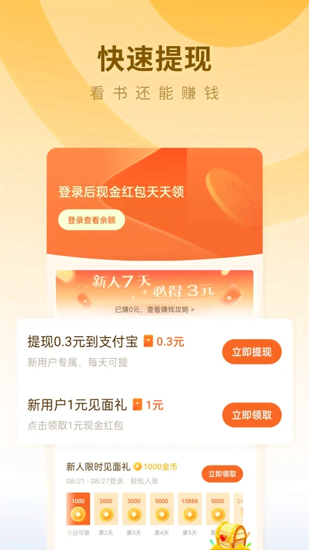 蛋花免费小说官方版截图
