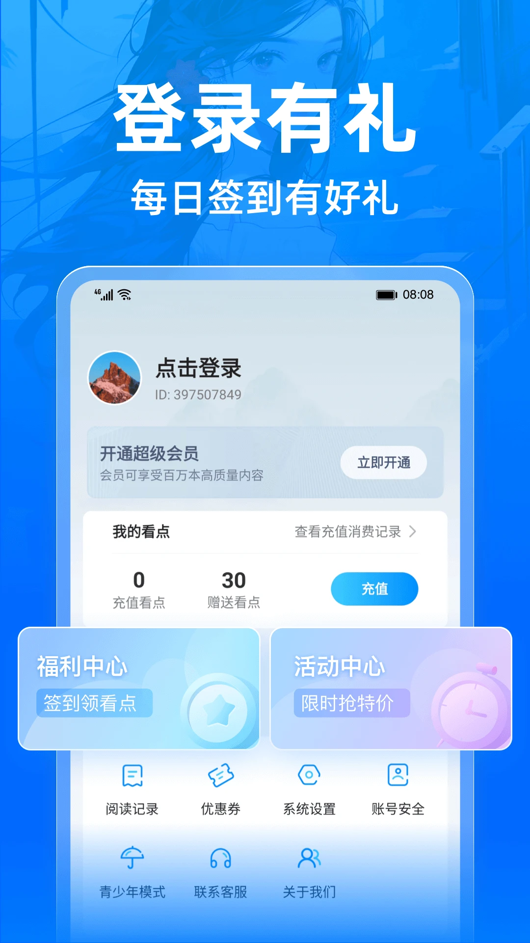 小说阅读吧官方版截图