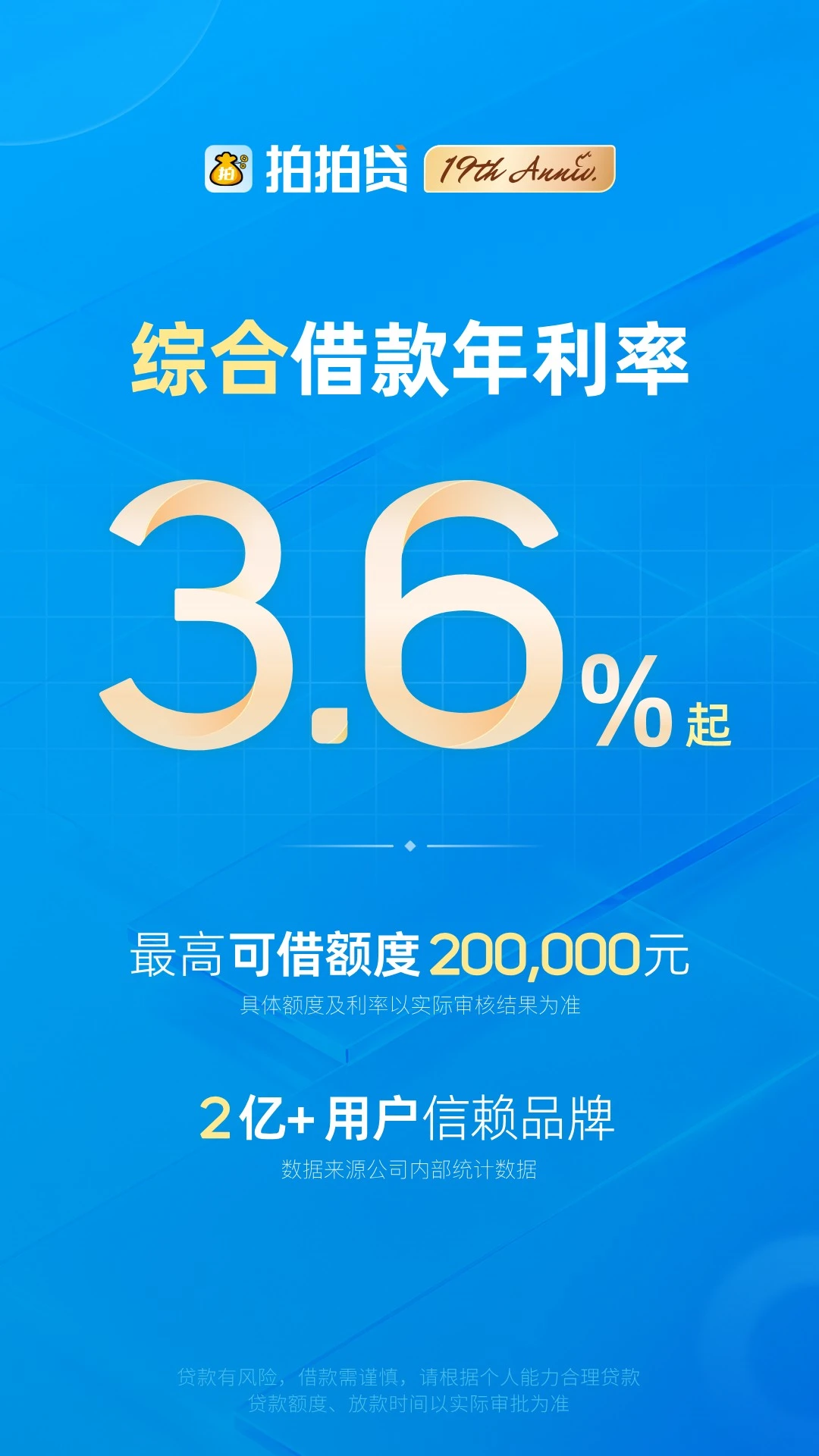 拍拍贷借款官方版截图