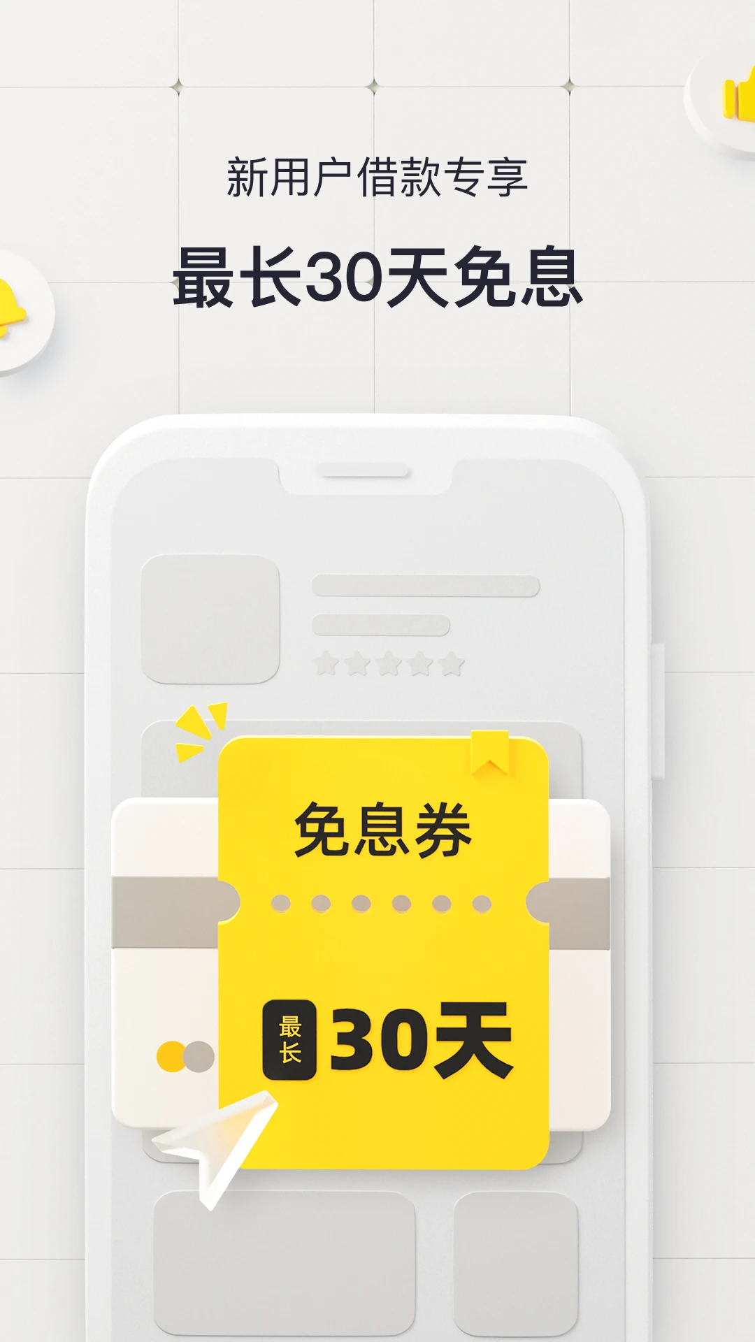 洋钱罐借款官方版截图