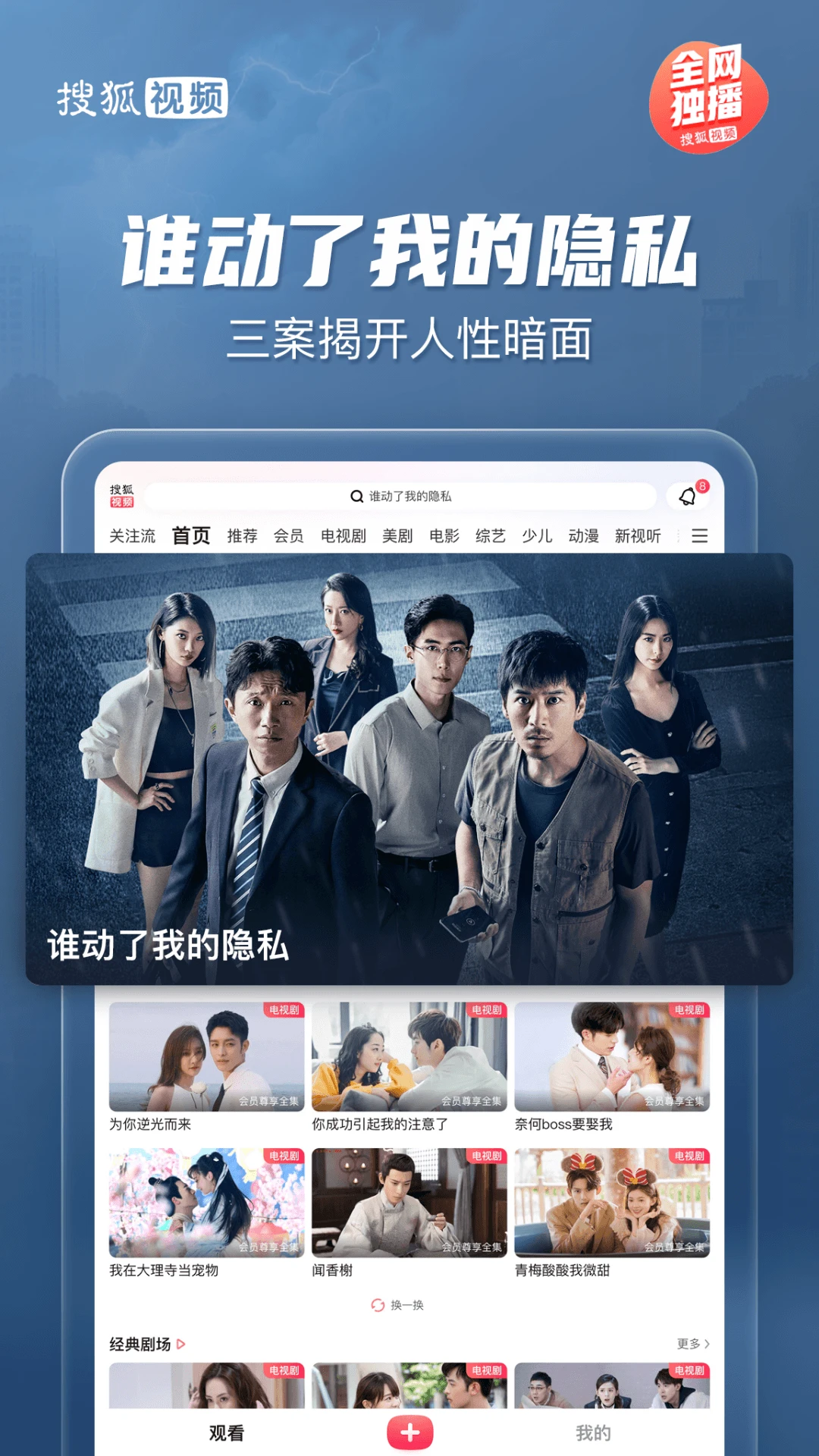 搜狐视频Pad官方版截图
