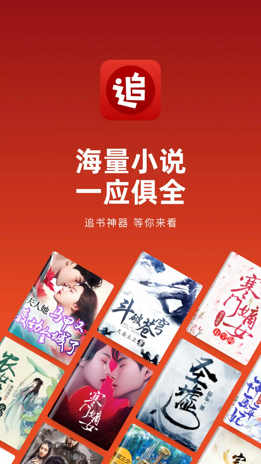 追书神器官方版截图
