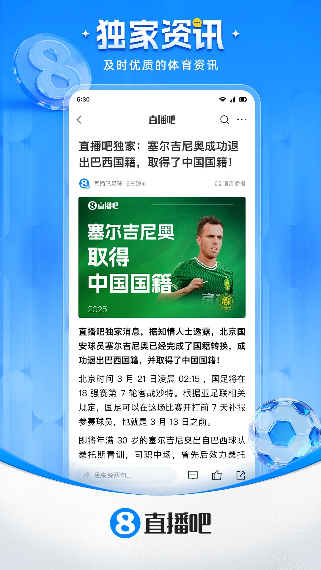 直播吧官方版截图