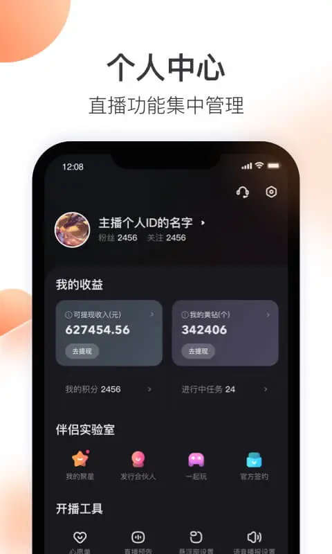 快手直播伴侣官方版截图