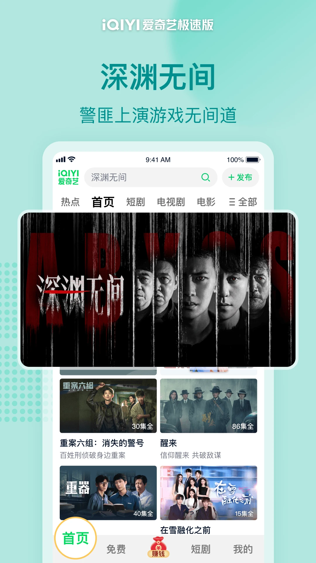 爱奇艺极速版官方版截图