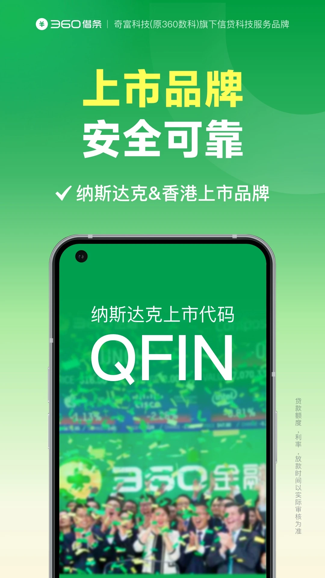 360借条官方版截图