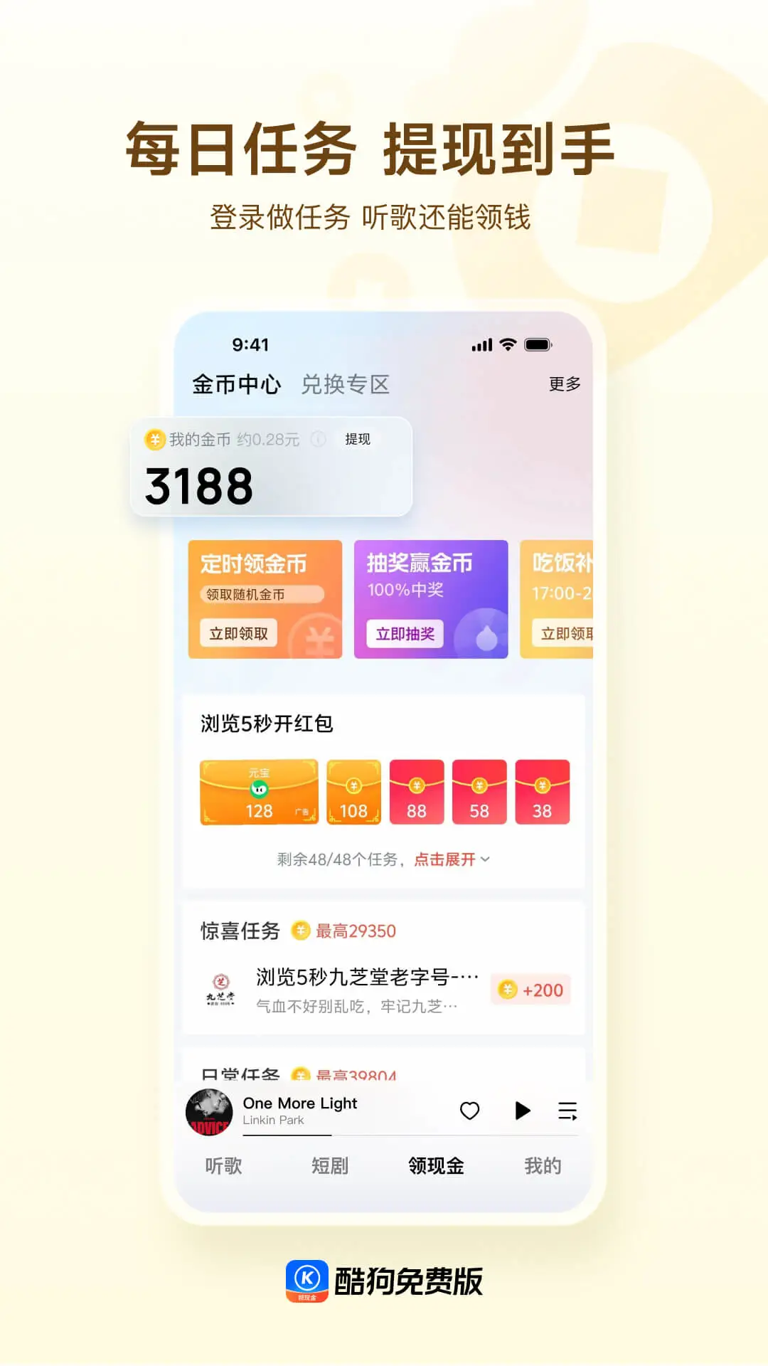 酷狗官方版截图